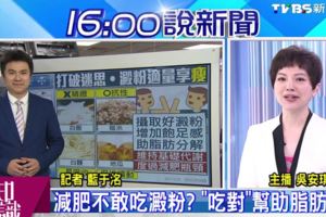 想瘦不能吃「澱粉」？選對「正確澱粉」比完全不吃更好瘦！