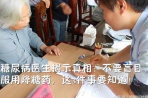 糖尿病醫生揭示真相：不要盲目服用降糖藥，這3件事要知道！
