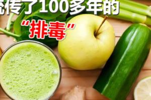 流傳了100多年的「排毒」，是健康領域最成功的炒作！