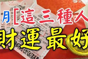 2月，「這三種人」財運最好，經過彩券行一定要買刮刮樂！