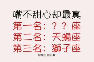 嘴巴不甜但心最真！這幾個星座男遇見請把握！