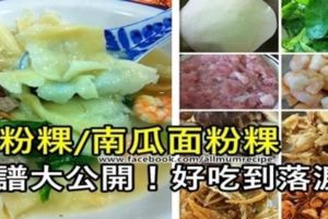 【麵粉粿和南瓜麵粉粿】的食譜與做法分享！！非常美味好吃到落淚！