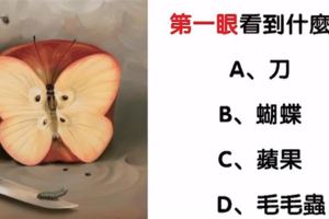 心理測試：你第一眼看到什麼？測你晚年是清閒還是辛苦！