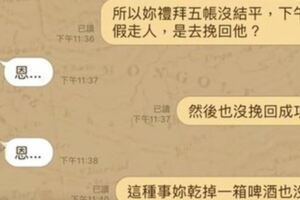 失戀丟工作不顧，還想找人訴苦，同事爆氣狂嗆！網友「讚！爽度破表」！