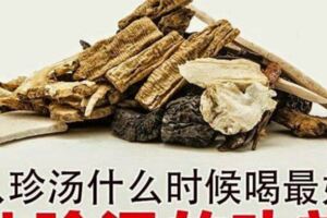 [八珍湯]什麼時候喝最好???