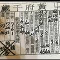 4/12-4/14  黃府千歲-六合彩參考.jpg