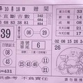 10/18  八卦直斷吉數-六合彩參考.jpg