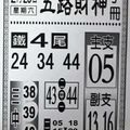 2/25  五路財神手冊-六合彩參考.jpg