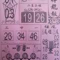 12/5 吉祥龍報-六合彩