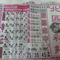 12/10  北區彩報-六合彩參考.jpg