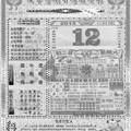12/12  馬會當期日歷競選報-六合彩參考.jpg