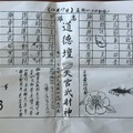 12/17  道德壇 天官武財神-六合彩參考.jpg