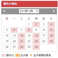 2016年6月份 六合彩開獎日期表