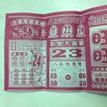 12/24  旺旺夾報-六合彩參考