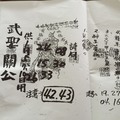1/5-1/10  武聖關公-六合彩參考.jpg