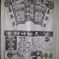 1/5  金財神論文-六合彩參考.jpg