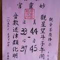 1/7-1/10  妙靈宮-六合彩參考.jpg