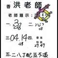 1/7  洪老師-六合彩參考.jpg