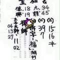 1/7  聖和宮-六合彩參考.jpg