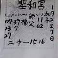 1/7  聖和宮-六合彩參考1.jpg