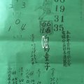 1/7  白鶴童子-六合彩參考.jpg
