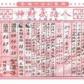 1/7  候天宮-六合彩參考.jpg
