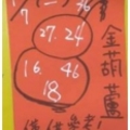 1/7  金葫蘆-六合彩參考.jpg