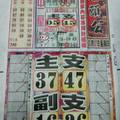 1/7  石頭公-六合彩參考.jpg