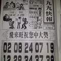 1/7  香港九九快報-六合彩參考.jpg