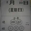 1/10  全車+連碰-六合彩參考.jpg