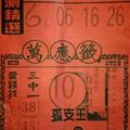 1/19  預測精選-六合彩參考.jpg
