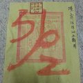 2/16-2/20  程府濟公禪師-六合彩參考