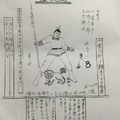 2/23  道德壇 中壇元帥-六合彩參考.jpg