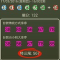 105年3月17日 六合彩開獎號碼.jpg