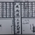 8/23 道德壇 天官武財神-六合彩參考