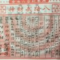 8/23 候天宮-六合彩參考