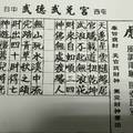 9/22-9/24  台中武德武兌宮-六合彩參考.jpg