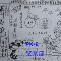 10/11 蕭老師-六合彩參考.jpg