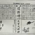 10/20-10/25  道德壇 天官武財神-六合彩參考.jpg