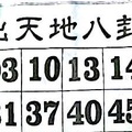 10/20  不出天地八卦網-六合彩參考.jpg