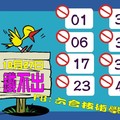 10/27  鐵不出-六合彩參考