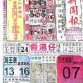 11/5  中國新聞報-六合彩參考