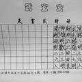 11/29-12/3  武玄宮-六合彩參考.jpg