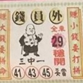 1/24  錢員外-六合彩參考.JPG