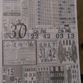 3/24 中國新聞報-大樂透參考