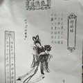 3/30-4/4  道德壇 何仙姑-六合彩參考