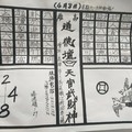 4/6-4/8  道德壇 天官武財神-六合彩參考