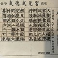 4/8-4/11  武德武兌宮-六合彩參考.jpg