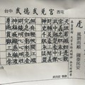4/25-4/29  武德武兌宮-六合彩參考.jpg