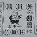 7/27  錢員外-六合彩參考.JPG